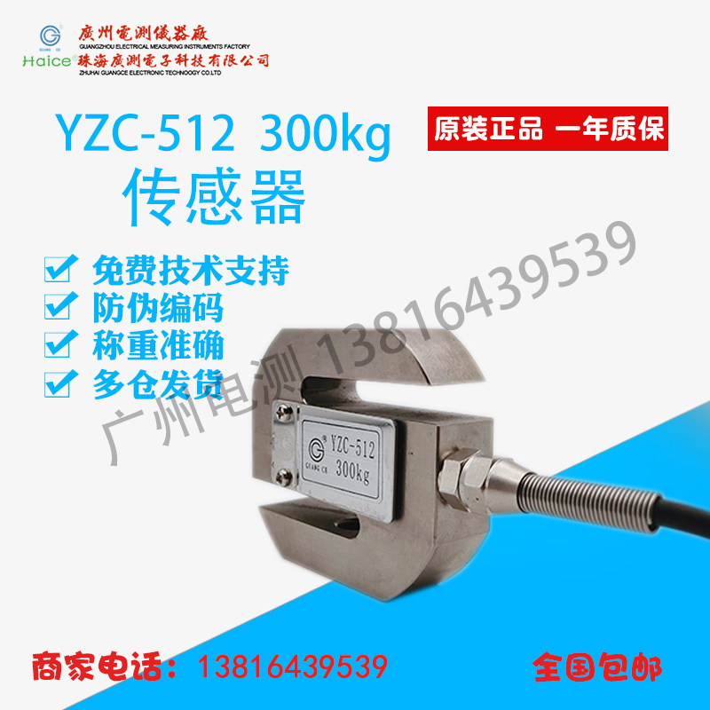 Wide measuring 512 weighing sensor S type pull pressure sensor force sensor 1t 3t YZC-512 YZC-512
