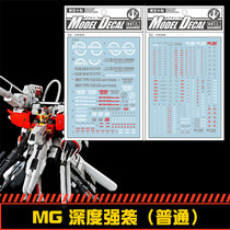 (Central) MG DEEP STRIKER PLAN303E MSA-0011 depth attack special water paste