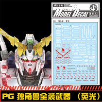 (Central) PG Unicorn RX-0 Unicorn up to weapon details (fluorescent version) special water sticker