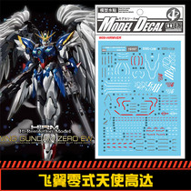 (Central) HIRM 1:100 EW WING XXXG-01W flying WING up to (card version) dedicated water paste
