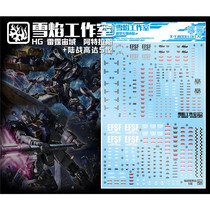 Snow flame studio HG 1:144 Atlas land battle up to S type (Thunder field) special water paste