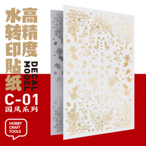 (Meow) C- 01 high precision metal color ultra-thin bronzing layer (National Wind series) special water paste