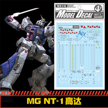 (Central) MG Gundam NT-1 RX-78 NT-1 Alex (20) a dedicated water paste