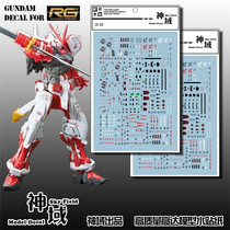 God domain RG 1:144 Astray Gundam MBF-P02 red heresy red water paste