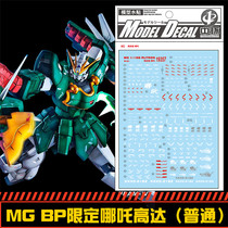 (Central Ring) MG Shenlong XXXG-01S2 double head Dragon up to (which) special water paste