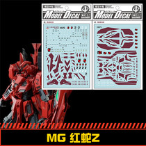 (Central Ring) MG MSZ-006P2 3C red snake 3 P2 type (PB limited edition) special water paste