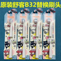 Shuke Shuke childrens electric toothbrush rechargeable automatic waterproof B32 original replacement brush head soft hair 2 special offer