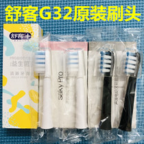 Shuke Shuke G32 original replacement brush head is suitable for Shuke G3211 G3212 G3217 electric toothbrush