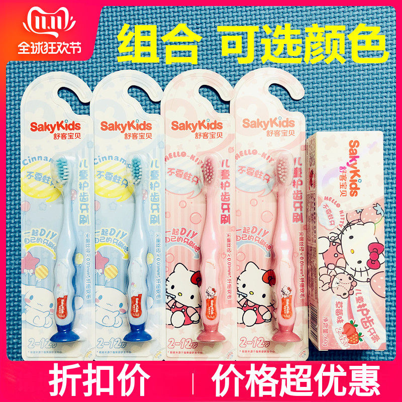 Shuke Shuke Baby children's toothpaste toothbrush set 2-3-4-5-6-8 + 10 years old Soft bristles during tooth replacement