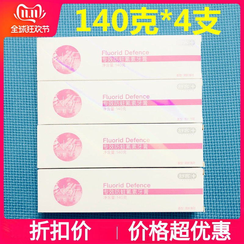 Shuke Shuke toothpaste anti-cavity repair fixed teeth fluoride whitening family affordable breath fresh 140g*4 sticks
