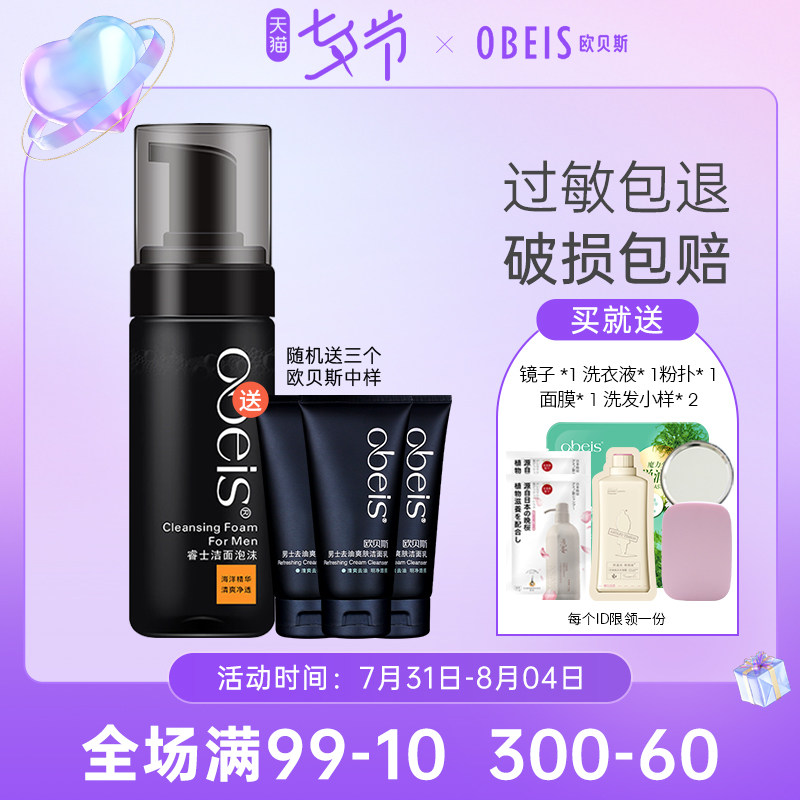 O Bass Wise Men's Foam Wash Face Cream Clear Control Oil Moisturizing Deep Clean Wash Face Milk 145ml