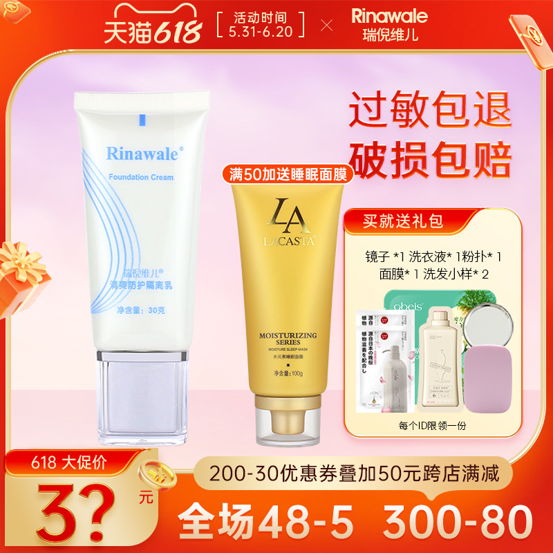 Kang Ting Rui Ni Veer's official flagship store special cabinet 30g moisturizing protective isolation cream clear and isolated whey