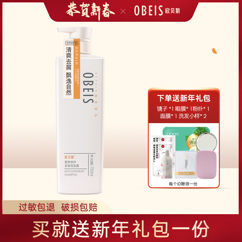 Obes Chinese Shampoo Anti-dandruff Nourishing Soft Shampoo Oil Control Anti-itch Hair Cleansing Film for Men and Women