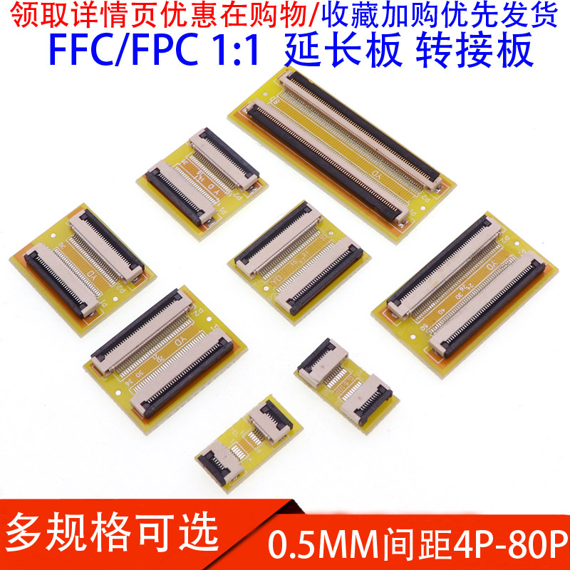 FFC FPC Soft flat cable extension boards 0 5MM 5MM 4P 4P 20 30 40 50 50 80P 80P