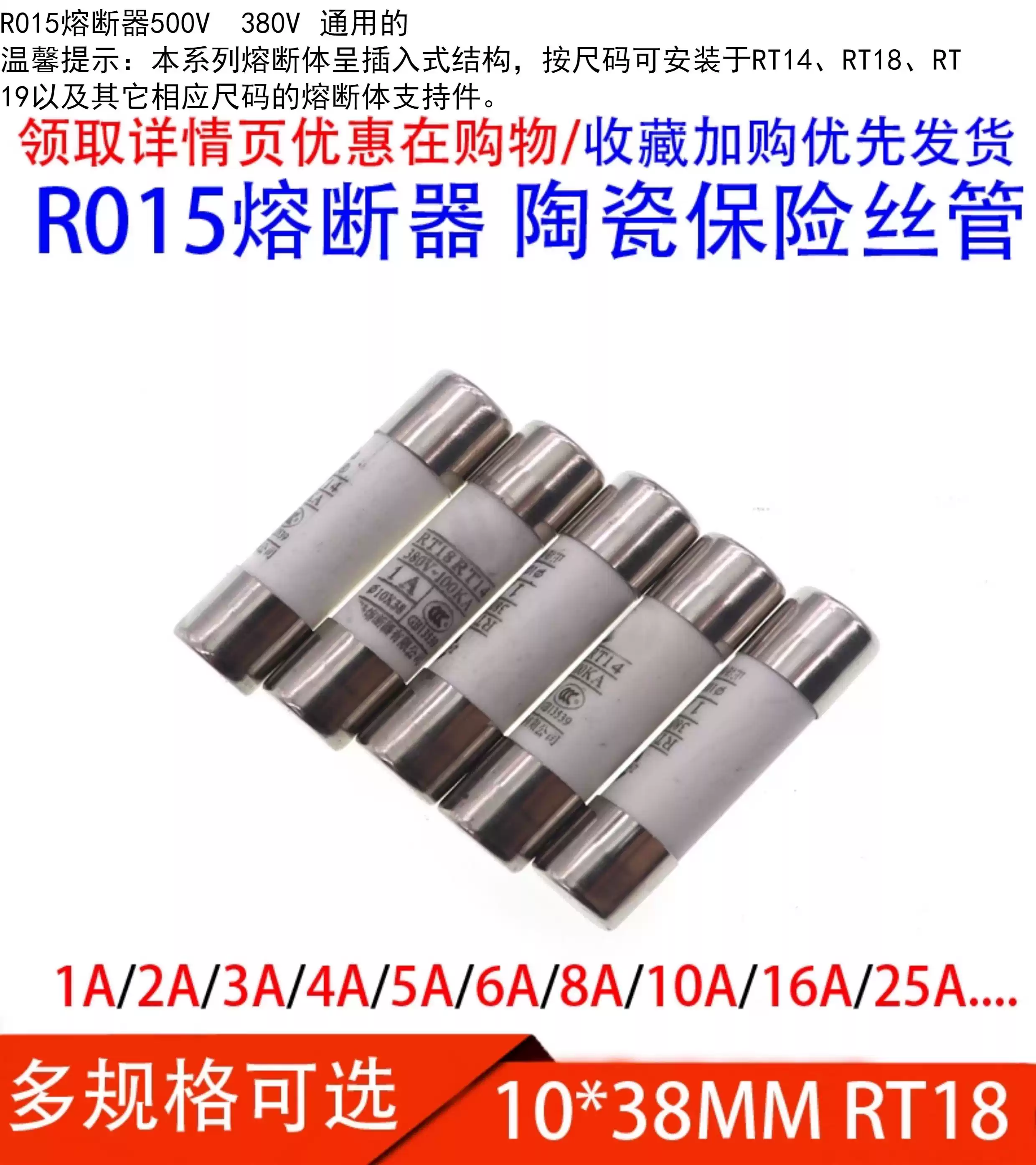 Tab R015 Rt18 R015熔断器 RO15陶瓷保险丝管10X38 RT18 1A 2A 3A 5A 6A 10A 32A-淘宝Taobao | 天猫Tmall