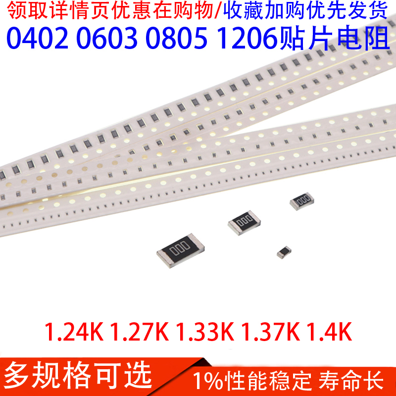 SMD Resistor 0402 0603 0805 1206 1% 1 24K 1 27K 1 33K 1 37K 1 4K