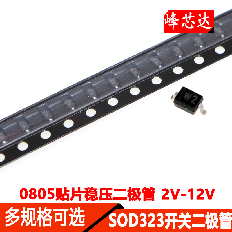 0805 SMD regulator diode 2V 2 4 3 9 4 7 5 1V 8 2V 10V 11 12V SOD323