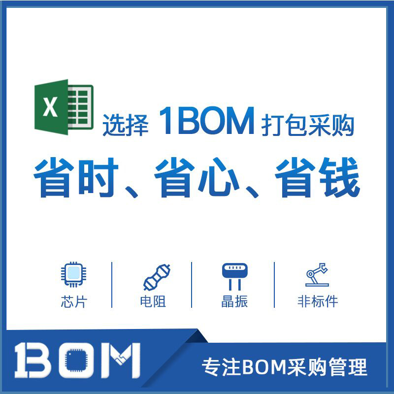 Electronic component matching single IC chip resistance capacitive integrated circuit BOM table quotation one-stop matching single matching