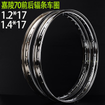 Old Jialing 70 motorcycle retro modified accessories full set of front and rear spokes steel rim cub Luojia wheel net