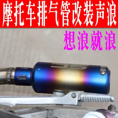 Locomotive exhaust pipe modification sound low and deep rear section universal bombing street little Ninja r350 chimney fire sports car sound
