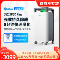 352 X83C Plus air purifier household in addition to formaldehyde indoor intelligent sterilization and disinfection air purifier