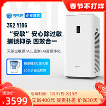 352 Air Purifier Household Y106 Anmin Allergen Removal Digital Intelligence Purification in addition to formaldehyde Bacteria