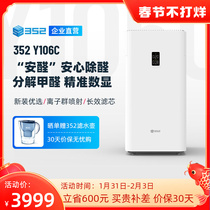 352 air purifier household in addition to formaldehyde decomposition aldehyde Y106C to remove odor positive and negative ions to remove bacteria