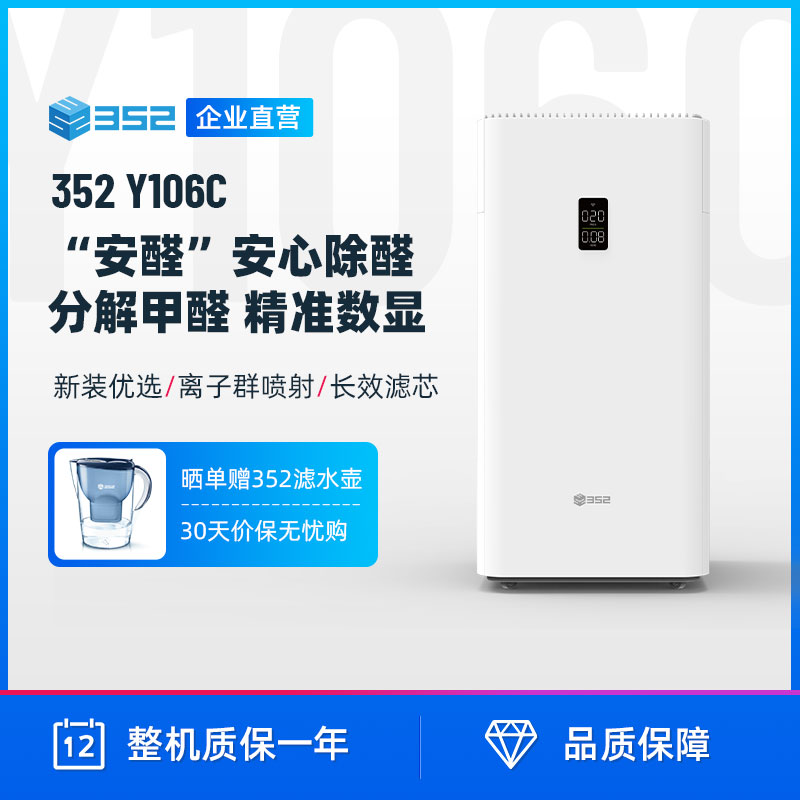 352 352 air purifier Home Formaldehyde Decomposition Analdehydes Y106C Except of Peculiar Smell Positive Negative Ions of bacteria