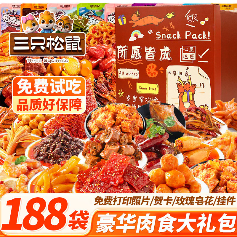 Three Squirrels Snacks Gift Pack, Full Box, Sending Girlfriend Meat, Spicy and Braised Flavors, Nighttime Snacks to Satisfy Hunger, Casual Food