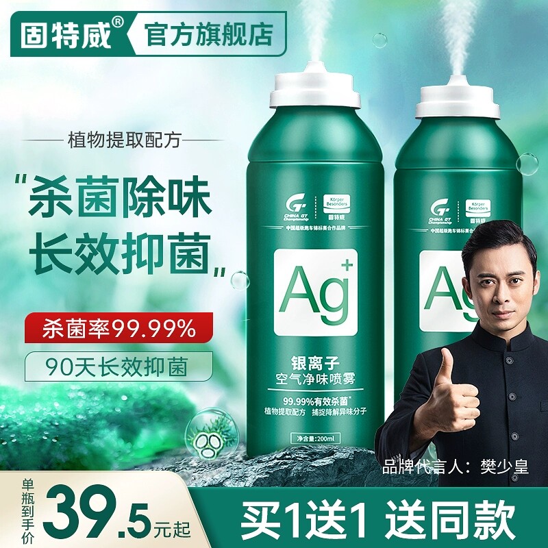 Solid Tway Vehicle Silver Silver Deodorant Removal of Smell Car Air Clear New Agent Sanitizing Fungicide Spray