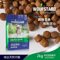 Belgian original imported Woofstard da gnaw natural food puppies dog food 2KG 6KG chicken formula