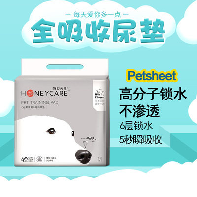 Honeycare heart pet good life natural pet cat dog urine pad thick diaper diaper non-wet suction pad M40 tablets