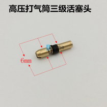 Super pneumatic 30mpa water-cooled high pressure pump three-stage piston copper head 3-level high pressure copper head piston ring head