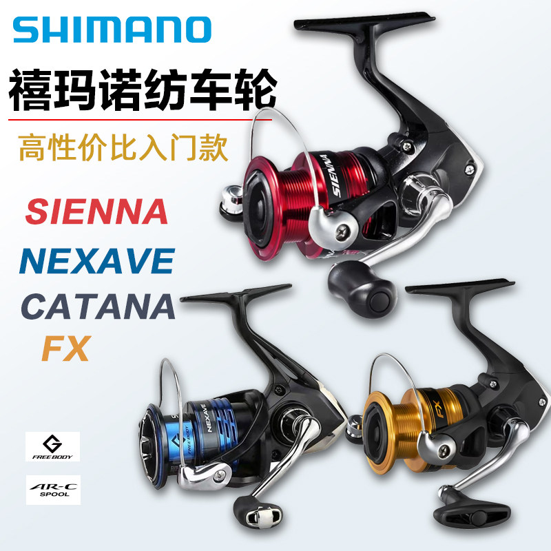 Новое вращающееся колесо Shimano SIENNA Senna CATANA/NEXAVE NEXAVE micro-object - флагманский японский спиннинг