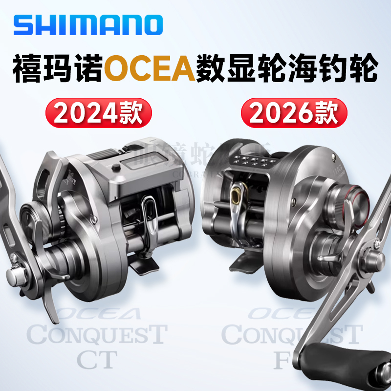 26 Models of Shimano Oceaconquest Ct Digital Display Slow Jigging Fishing Reels for Sea Fishing, Cq Ct Boat Fishing Small Silver Reels