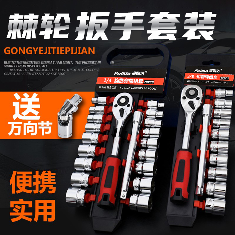 Ratchet fast socket wrench glove decoration car tool universal repair German multifunctional 8-32mm wagon home