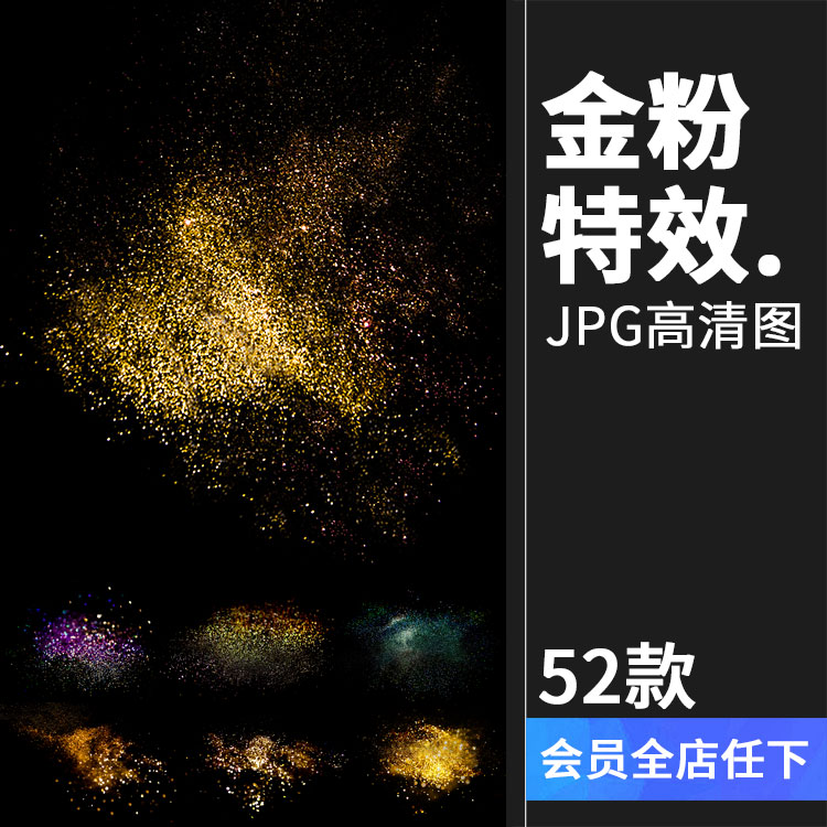 Magic blow gold bright sheet gold sand powder grit Gravel Flying Dance Studio Photography Late overlay JPG synthetic material-Taobao