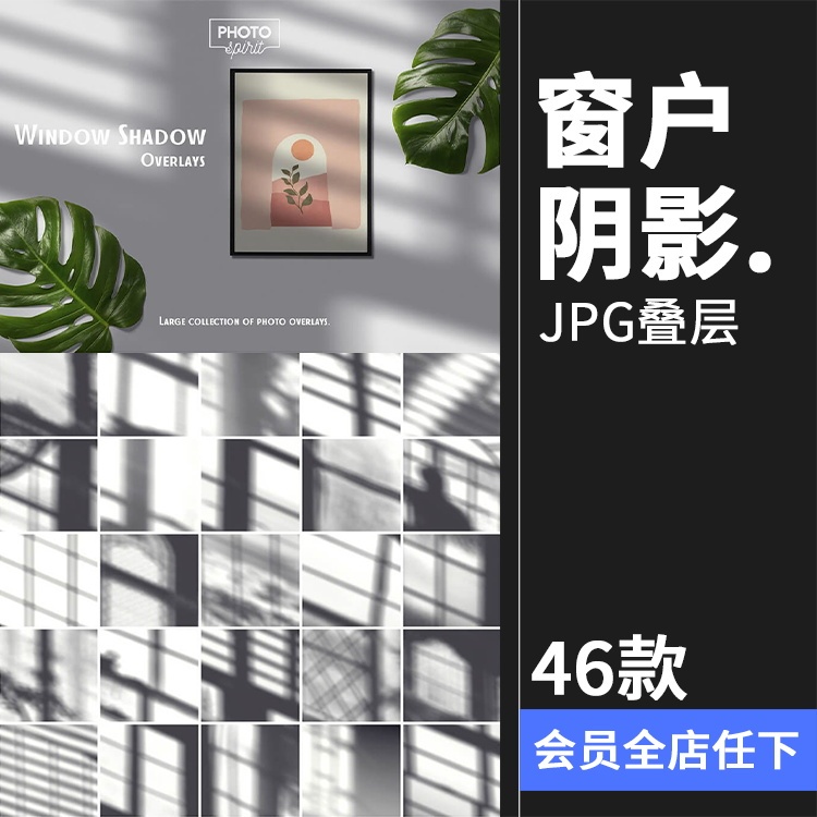 Window Shadow Lighting, Gap Blocking, Artistic Special Effects, Photo Jpg Image Overlay, Post-Production Composite Material Window Shadow Lighting, Gap Blocking, Artistic Special Effects, Photo Jpg Image Overlay, Post-Production Composite Material