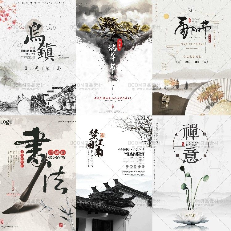 PSD模板-77款中国风水墨古典古风禅意装饰画山水海报中式背景PSD设计素材模板插图13小新卖蜡笔