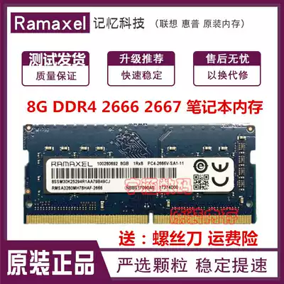 Ramaxel Lenovo Memory Technology 4 Generation 8G 2400 notebook computer memory DDR4 PC4-2400T