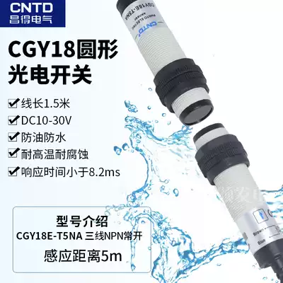 CNTD Changde induction sensor photoelectric switch CGY18E-T5NA M18 cylindrical anti-injection type DC 5 meters