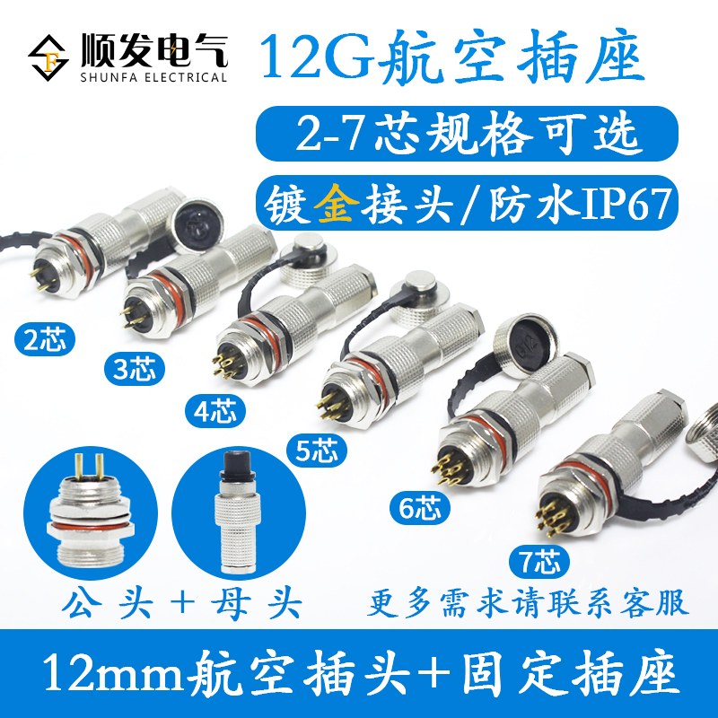 IP67 WATERPROOF AVIATION PLUG 12G-2 Core 3 Core 4 5 6 7 8 9 10 Core Connector Drilling 12mm