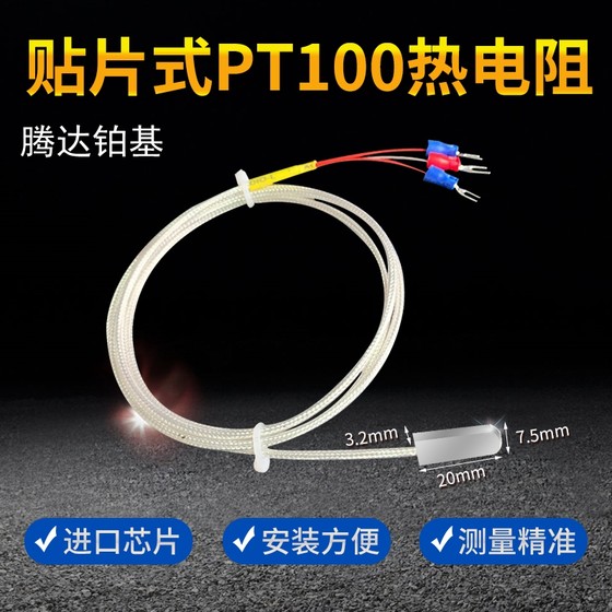 Adhesive PT100 platinum thermal resistance patch temperature sensor surface probe imported PT1000 chip