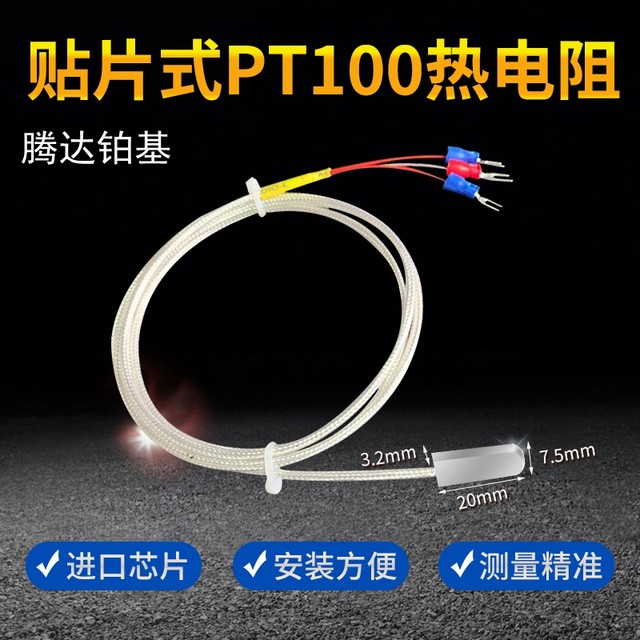 ກາວ PT100 platinum patch ຄວາມຕ້ານທານຄວາມຮ້ອນ sensor ພື້ນຜິວ probe ນໍາເຂົ້າຊິບ PT1000