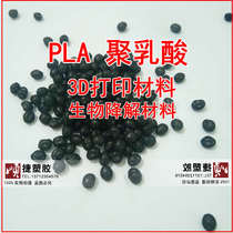 Black polylactic acid particles black PLA 3D printing consumption material imported from the United States