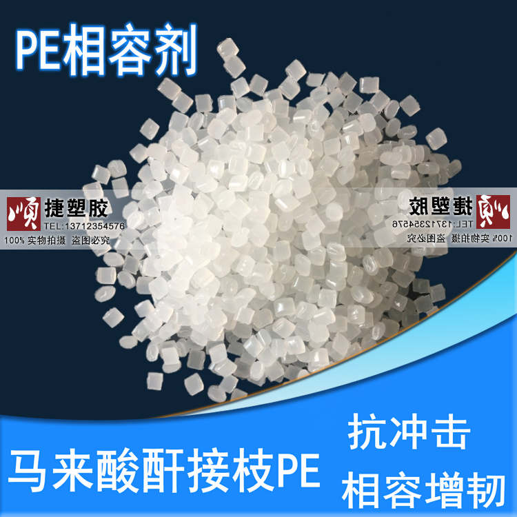PE compatibilizer Malay anhydride grafted polyethylene PE-G-MAH compatibilizer resistant to yellowing