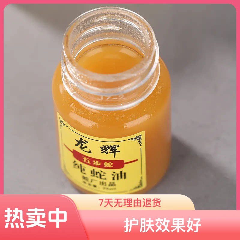 龙辉五步蛇油护肤