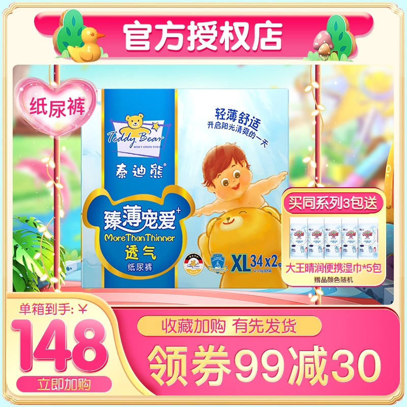Teddy bear paper diaper XL68 sheet to thin and love ultra breathable male and female baby urine not wet increase code number xl34 * 2