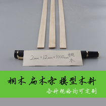 Tongmu strips flat wooden strips 2*12*1000mm aircraft model ship model skinned wooden house bridge structure load-bearing competition wood