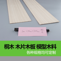 Tung wood plank 2*100*1000mm aircraft model ship model skin wooden house bridge structure load-bearing model wood